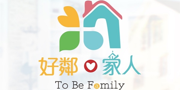 好鄰家人_VI_封面_V2