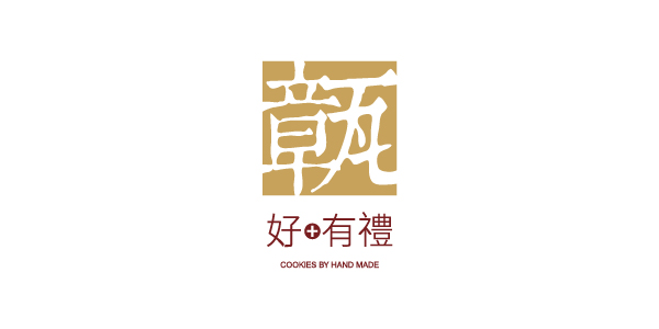 璋瓦好禮彌月餅乾
